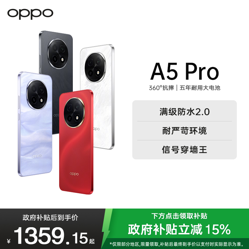 OPPO A5 Pro 12GB+512GB 石英白 满级防水2.0 耐严苛环境 信号穿墙王 360°抗摔 6000mAh大电池 5G手机