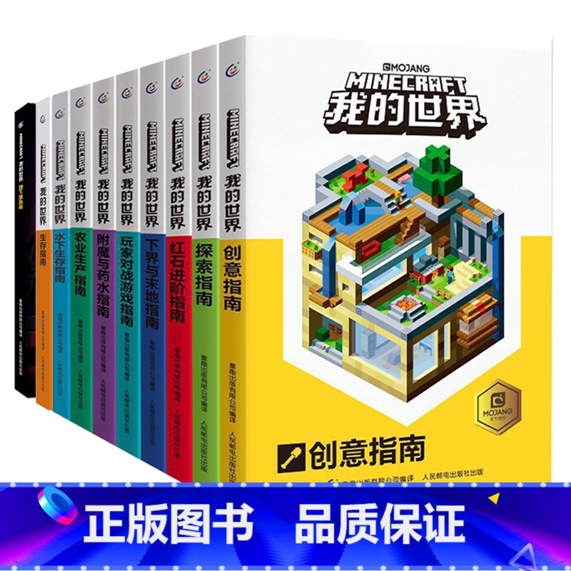 [10册]我的世界攻略指南全套 [正版]我的世界漫画书籍全套4册我的世界的书建筑+新手导航+红石+战斗指南生物图鉴书乐高