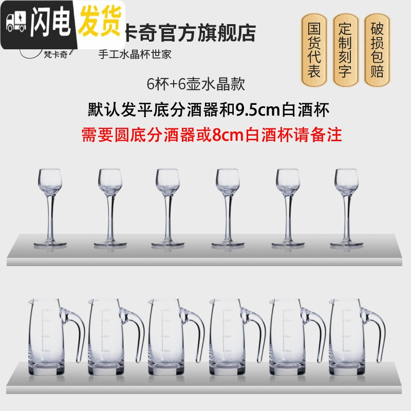 三维工匠水晶白酒杯玻璃小一口杯白酒酒杯分酒器酒具高脚杯玻璃杯刻字套装 6壶+6杯水晶款(水晶白酒杯+分酒器)