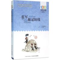 《蓝军越过防线》