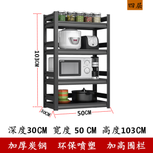 鑫环境 四层带护拦置物架置物架落地置物架多层冰箱收纳架货架锅具微波炉烤箱储物架子厨房用品架