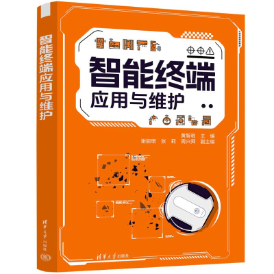 正版新书]智能终端应用与维护黄智晗、谢丽?B、张莉、周兴舜9787