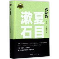 音像我是猫(日)夏目漱石 著