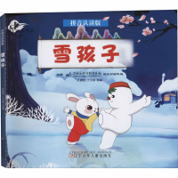音像雪孩子 拼音认读版於鹏程,于宏琳 编