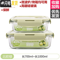 三维工匠玻璃饭盒微波炉加热专用上班族冰箱保鲜水果分隔型带盖密封便当碗 北欧绿(长700+长1000)