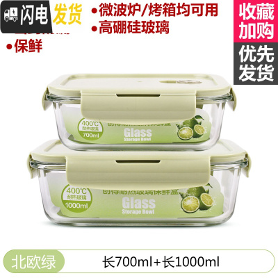 三维工匠玻璃饭盒微波炉加热专用上班族冰箱保鲜水果分隔型带盖密封便当碗 北欧绿(长700+长1000)