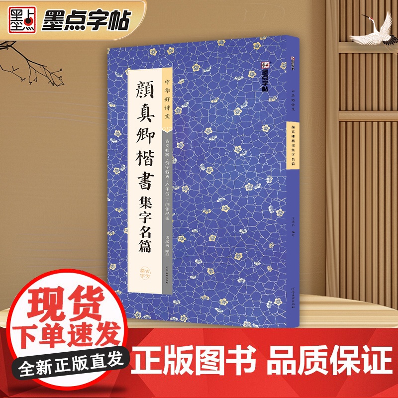 墨点 中华好诗文曹全碑集字名篇 毛笔书法临摹字帖初学者入门教程成人学生练习毛笔字