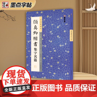 墨点 中华好诗文曹全碑集字名篇 毛笔书法临摹字帖初学者入门教程成人学生练习毛笔字