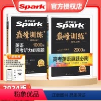 全国通用 [3本套装]高考英语真题必刷+听力必刷+读后续写专项 [正版]2024版星火高考英语真题必刷2000题按考点分