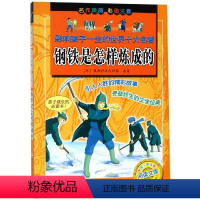 [正版]钢铁是怎样炼成的彩图注音版影响孩子一生的世界十大名著儿童书孩子成长必课外书1-3年级课外读物