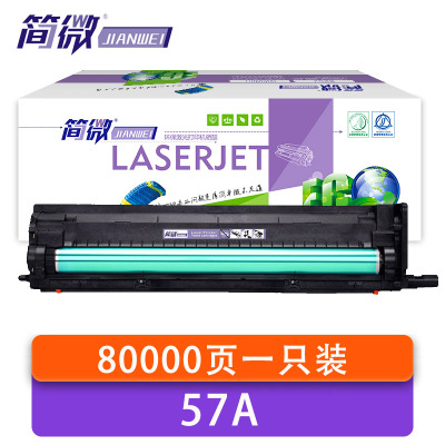 简微 硒鼓 57A 支