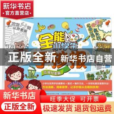 正版 全能小学生手抄报 垃圾分类篇 编者:童趣出版有限公司|责编: