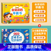会说话的有声书+逻辑思维有声书 [正版]会说话的早教有声书中英双语读物手指点读发声书宝宝说话书本触摸1-2-3岁一岁三0