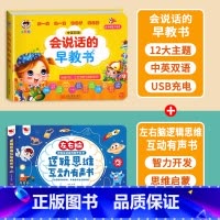 会说话的有声书+逻辑思维有声书 [正版]会说话的早教有声书中英双语读物手指点读发声书宝宝说话书本触摸1-2-3岁一岁三0
