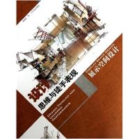正版新书]设计思维与徒手表现—展示空间设计赵国斌 著97875314