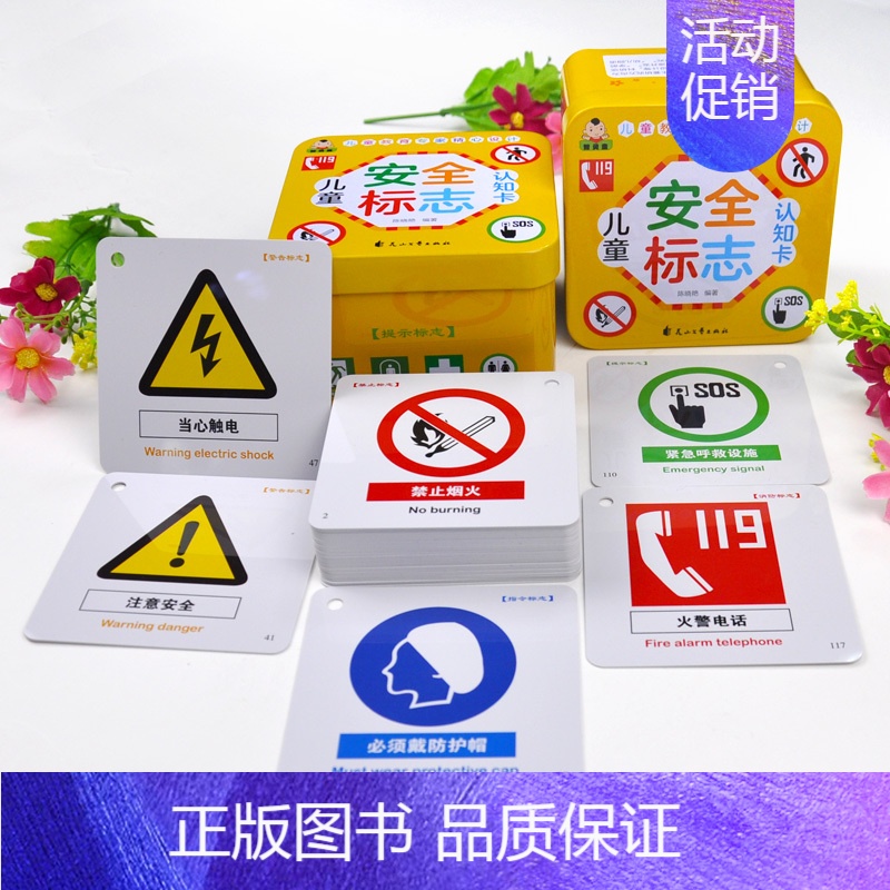 儿童安全标志认知卡 [正版]唐诗幼儿绘本撕不烂早教书1-2-3-4-5-6岁宝宝启蒙唐诗卡片背诵幼儿园必背唐诗80首古诗