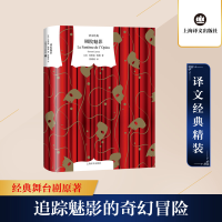 醉染图书剧院魅影9787532786381