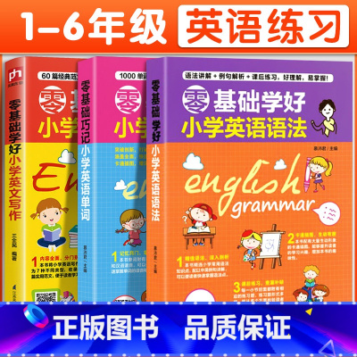 [全3册]英语单词+英语语法+英语作文 小学通用 [正版]小学英语语法大全零基础一二三四五六年级上册下册英语语法思维导图