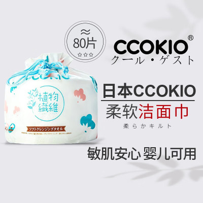 CCOKIO日本高端柔软棉柔巾洗脸巾洁面巾卸妆干湿两用纯棉一次性80张装 80抽*1包