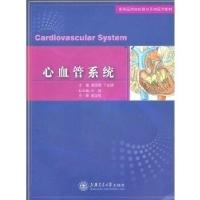 正版新书]心血管系统傅国辉9787313065193