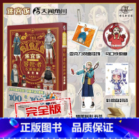 [正版]防损包装+赠特典亚克力挂饰+马口铁徽章+书签完全版 迷宫饭漫画世界导览冒险者权威指南九井谅子公式书设定集画集