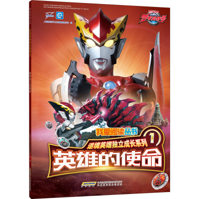 英雄的使命