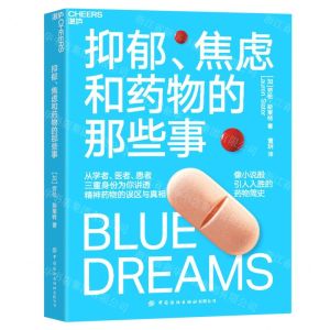 [N]抑郁焦虑和药物的那些事-9787522901213