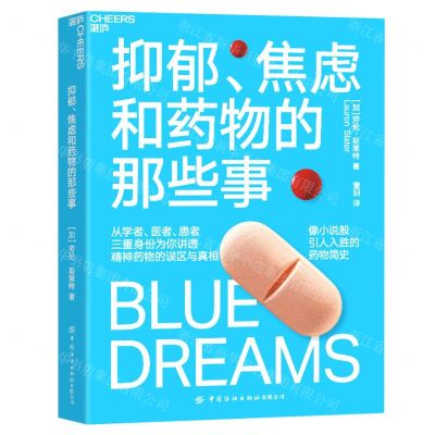 [N]抑郁焦虑和药物的那些事-9787522901213