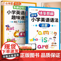 [斗半匠]英语单词记背神器+小学英语语法大全知识点汇总表 小学生三四五六年级必背单词拆分手册 思维导图英语速记单词学习神