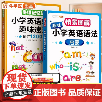 [斗半匠]英语单词记背神器+小学英语语法大全知识点汇总表 小学生三四五六年级必背单词拆分手册 思维导图英语速记单词学习神