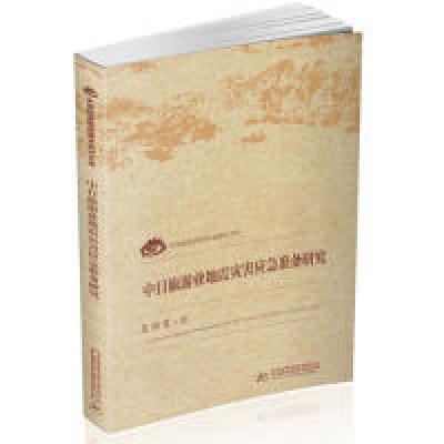 正版新书]中日旅游业地震灾害应急准备研究吴丽慧9787568052221