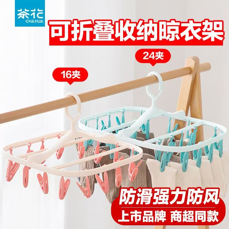 茶花家用多功能圆盘多夹子晾衣架内衣袜子宝宝晾晒架婴儿衣架防风[16夹]折叠款粉色