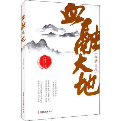 醉染图书血融大地9787520521352