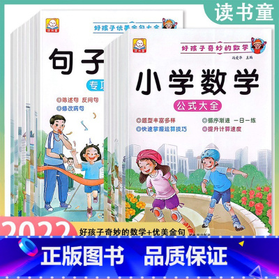 语文全8册 小学通用 [正版]小学1一2二3三年级语文数学专项训练九九乘法除法优美句子积累训练重叠词语20以内分解与组成