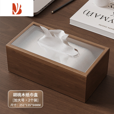 三维工匠纸巾盒客厅轻奢家用茶几新中式木质抽纸餐巾收纳饭店酒店桌面 木质纸巾盒[加大号2个装]