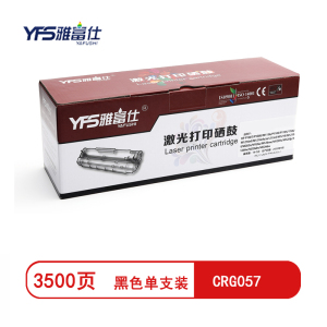 雅富仕 CRG057黑色硒鼓 适用佳能223dw/226dw/228x/MF443dw页产量3500页