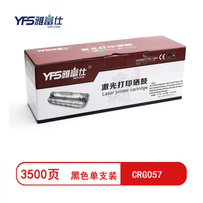 雅富仕 CRG057黑色硒鼓 适用佳能223dw/226dw/228x/MF443dw页产量3500页