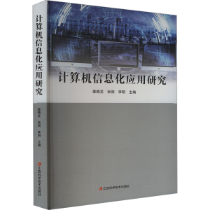 正版新书]计算机信息化应用研究姜晓龙9787539084022