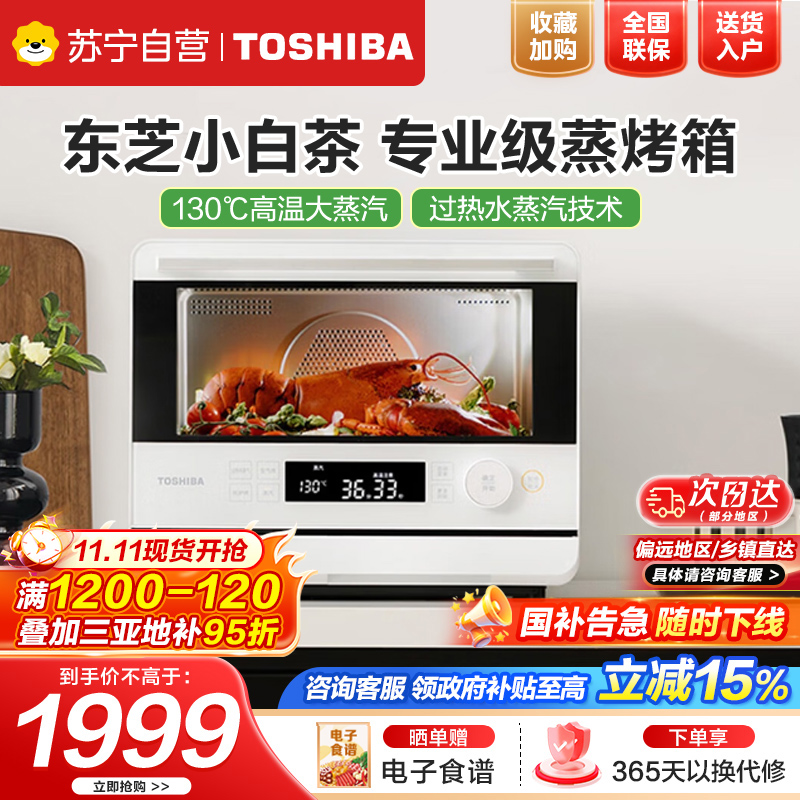 东芝(TOSHIBA)蒸烤箱一体机东芝小白茶E200家用蒸烤炸一体烤箱空气炸ER-E200A纯白 20L