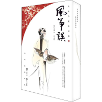 醉染图书人生自是有情痴 风筝误9787549261574