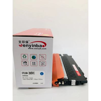 文印保CF118A蓝色粉盒(含芯片) 适用于惠普150a/150nw/MFP178nw/179fnw