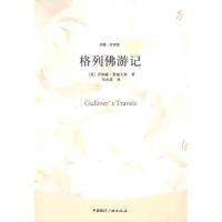 [M]格列佛游记-9787507834123