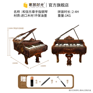 周同学手指钢琴周钢琴拼装模型木质摆件古典工艺品DIY拼装玩具