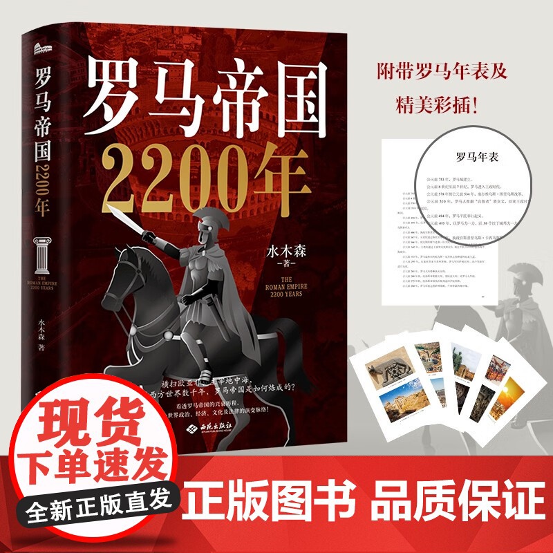 罗马帝国2200年 水木森 著 历史