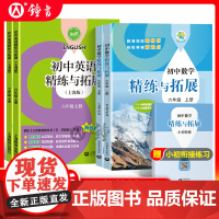2025初中数学精练与拓展六年级下册英语七年级下新教材六下初一上册同步练习册专项训练名师精讲67图书上海教育出版社精炼与