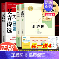 全套3本]艾青诗选+水浒传 [正版]九年级上册名著6本 艾青诗选水浒传原著完整版泰戈尔诗选诗集世说新语聊斋志异唐诗三百首
