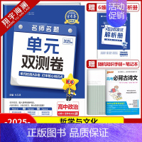 [高二]政治必修4 人教版 高中通用 [正版]2025金考卷活页题选单元双测试卷高中语文数学英语物理化学生物政治历史地理