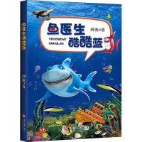 醉染图书鱼医生酷酷蓝9787514214