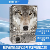 [M]狼的智慧 我的25年荒野观狼之旅-9787521712308