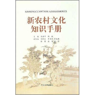 正版新书]新农村文化知识手册吴磬军9787810970648
